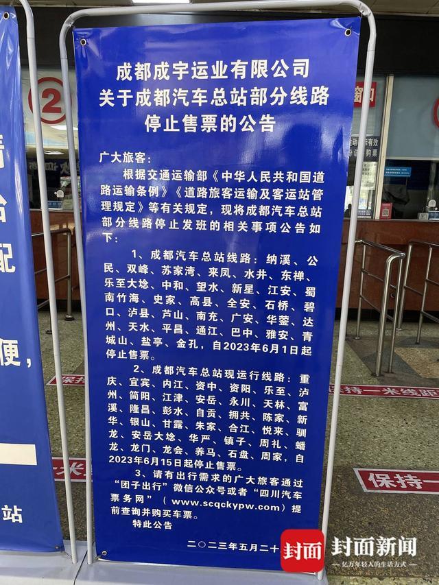 五桂桥汽车站多条线路停止售票 陪伴成都人28年即将关闭