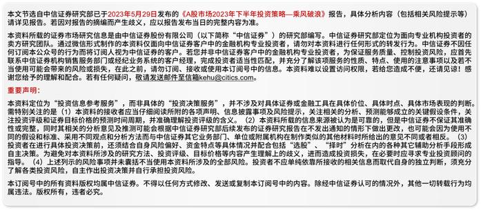 中信证券下半年投资策略：重点配置“安全”主线中有政策催化的品种