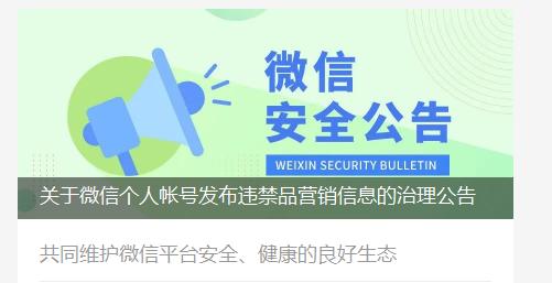 微信最新公告！这类信息不要发→