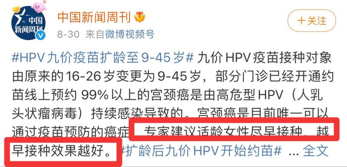 北京 9 价扩龄了！9～45 岁女性可约，最快次日接种