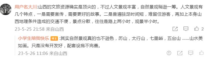 山西会是下一个淄博吗？网友建言大家谈