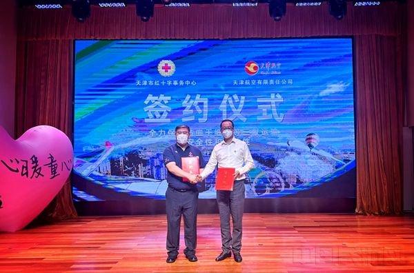 天津航空与天津红十字会签订战略合作协议 守护“生命种子”的“最后一公里”