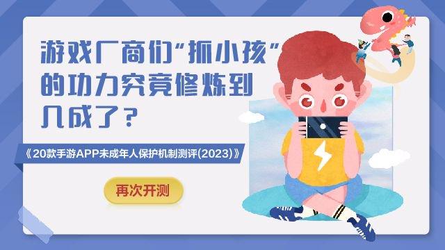 20款手游未成年人保护测评报告（2023）④：《弹壳特攻队》《我的汤姆猫2》《明日方舟》无游戏内客服入口