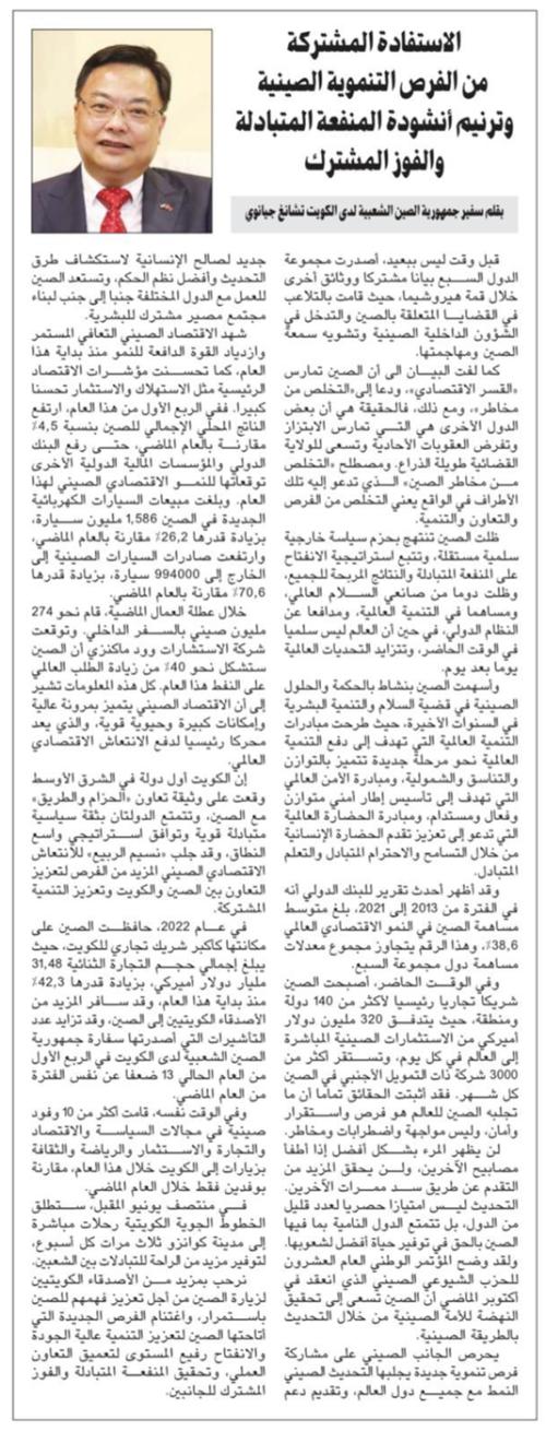 驻科威特大使张建卫在科《消息报》发表署名文章《把握中国发展机遇，唱响互利共赢合奏》