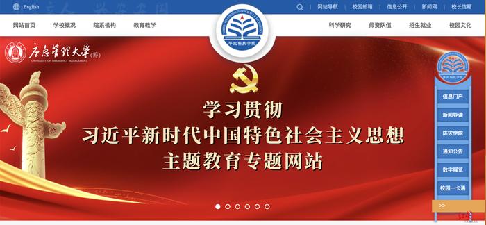 ↑华北科技学院官网,名称已改为“应急管理大学(筹)”