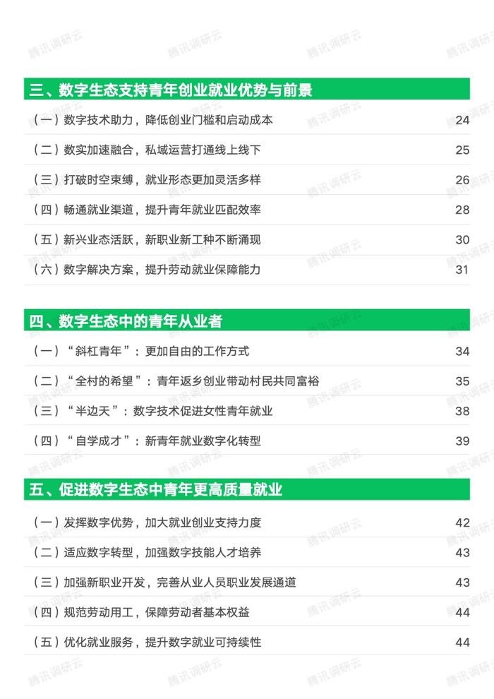 劳科院课题组：2023数字生态青年就业创业发展报告