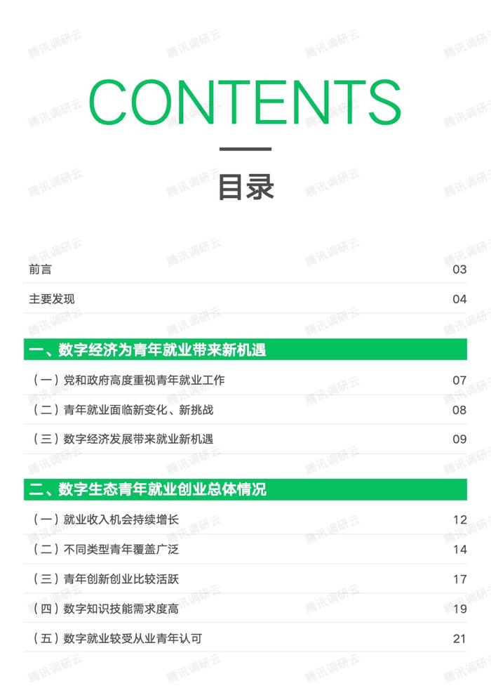 劳科院课题组：2023数字生态青年就业创业发展报告