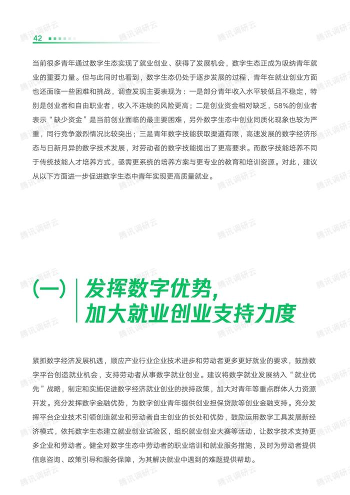 劳科院课题组：2023数字生态青年就业创业发展报告