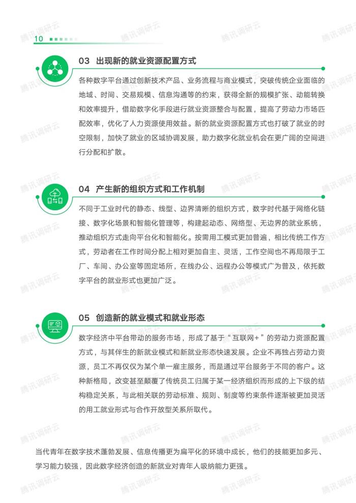 劳科院课题组：2023数字生态青年就业创业发展报告