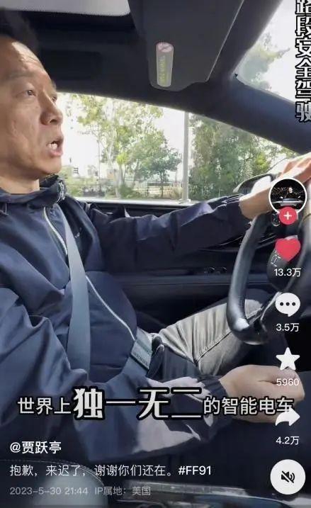 220万一台，FF91开启交付阶段！贾跃亭发抖音称“抱歉来迟了”，账号已超78万粉丝，IP地址在美国