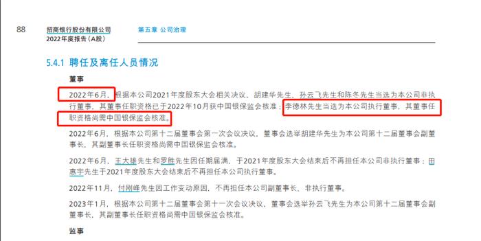 招商银行董事会“一人执董”现状何时破局？副行长朱江涛新获提名，李德林任职资格仍未获批