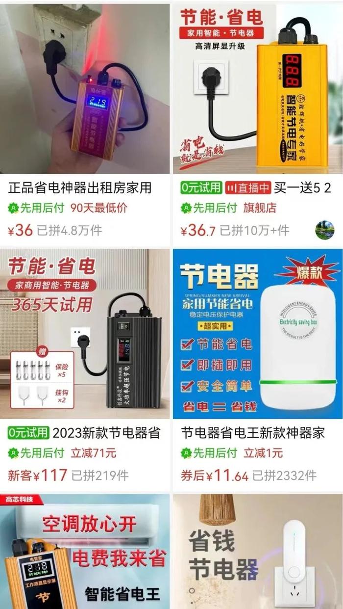 “节能神器”真能省水省电？别犯傻了，没用！还涉嫌犯法！