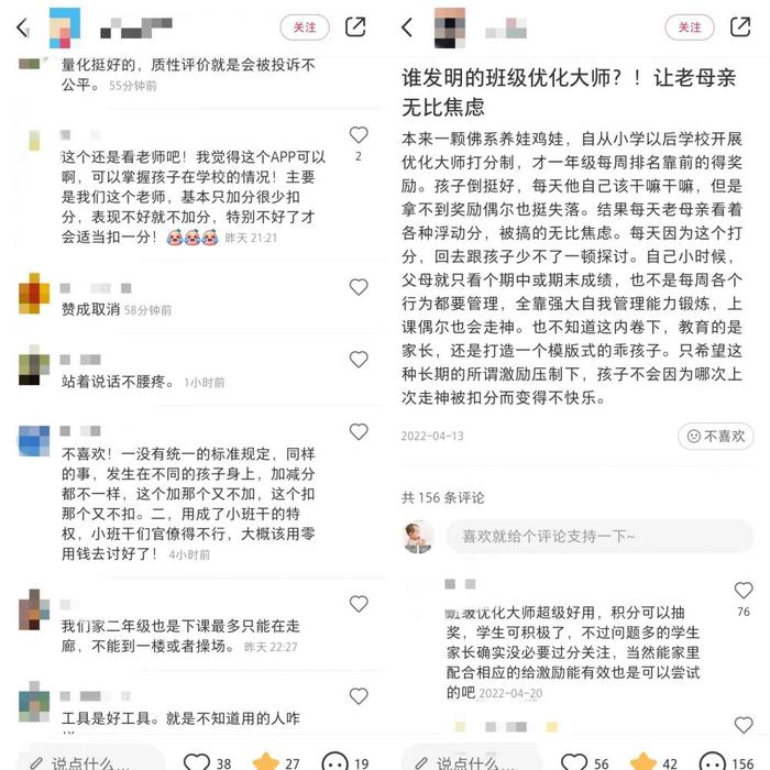 监控学生一举一动、打分制造家长焦虑、诱导收费，教育类APP“班级优化大师”引争议