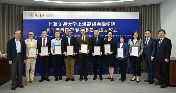 上海交通大学上海高级金融学院项目发展国际专家委员会成立