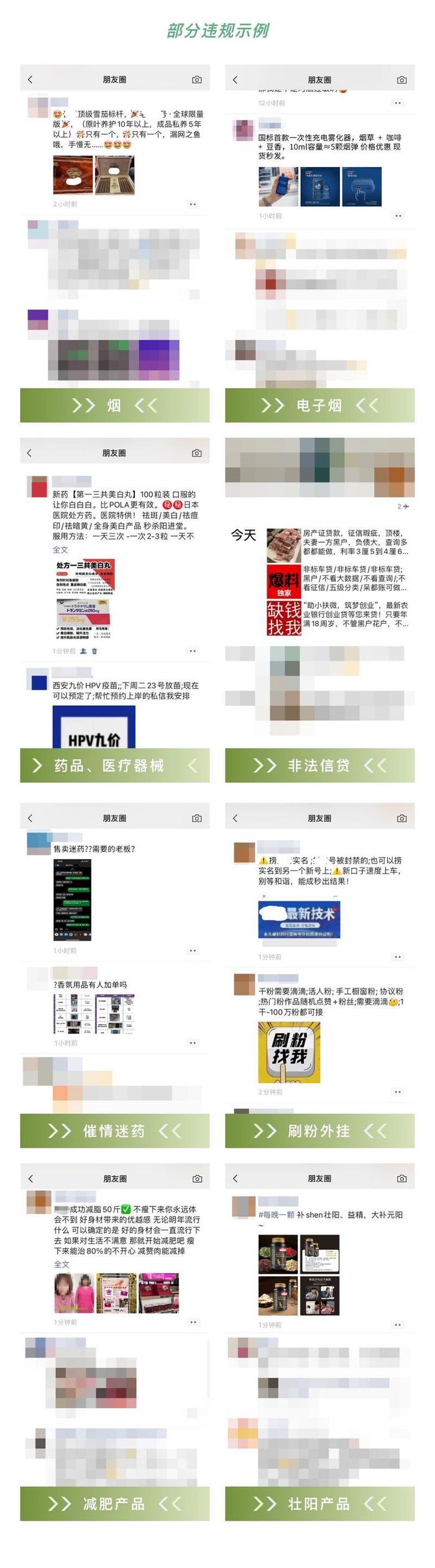 在微信群、朋友圈等发这些违禁品信息 小心被处罚