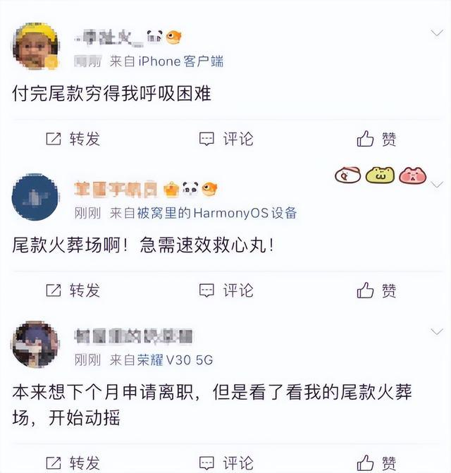 上午发工资，晚上全部……今夜心碎尾款人冲上热搜！有人7000多元的商品实付4000多，怎么做到的？