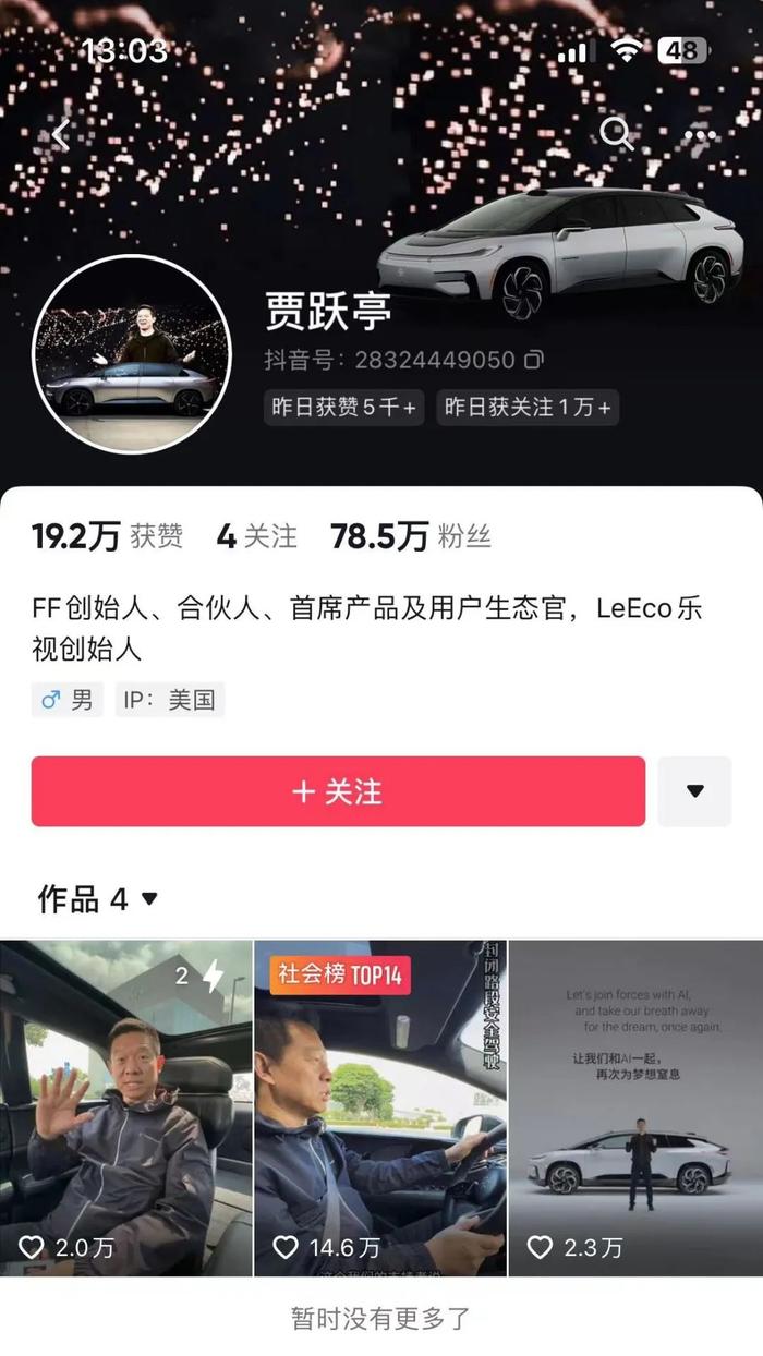 220万一台，FF91开启交付阶段！贾跃亭发抖音称“抱歉来迟了”，账号已超78万粉丝，IP地址在美国