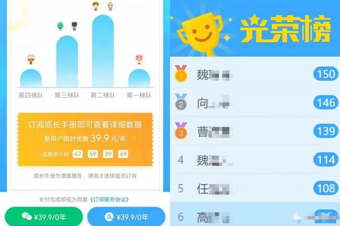 监控学生一举一动、打分制造家长焦虑、诱导收费，教育类APP“班级优化大师”引争议