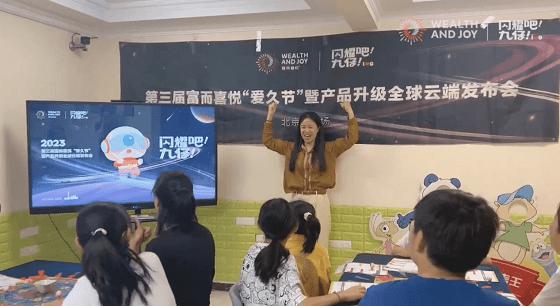 富而喜悦爱久节全球分会场——中国哈尔滨站