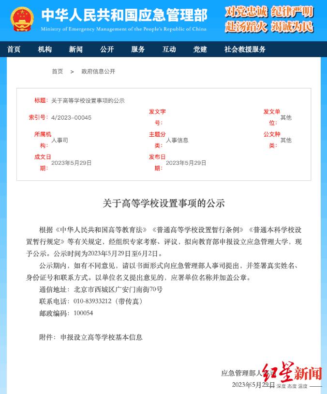 ↑应急管理部官网截图