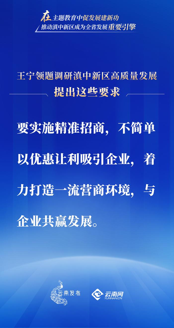 在主题教育中促发展建新功！王宁领题调研滇中新区高质量发展，提出这些要求→