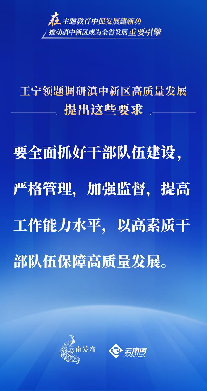 在主题教育中促发展建新功！王宁领题调研滇中新区高质量发展，提出这些要求→