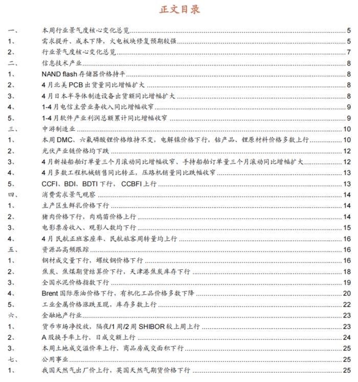 【招商策略】民航正班客座率提升，火电修复预期较强——行业景气观察