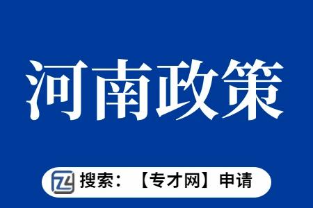 河南政策 两化融合贯标补贴案例 两化融合贯标补贴申请