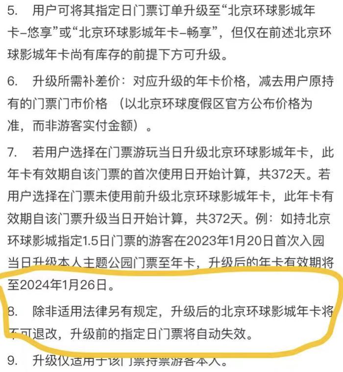 升级年卡后原门票和预约被作废，北京环球影城：规则中已说明