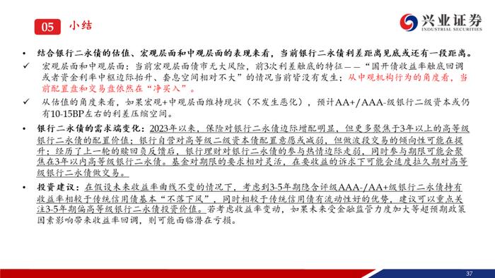 【兴证固收.信用】资产荒压力不减，信用债还可以买什么？——信用债6月市场展望