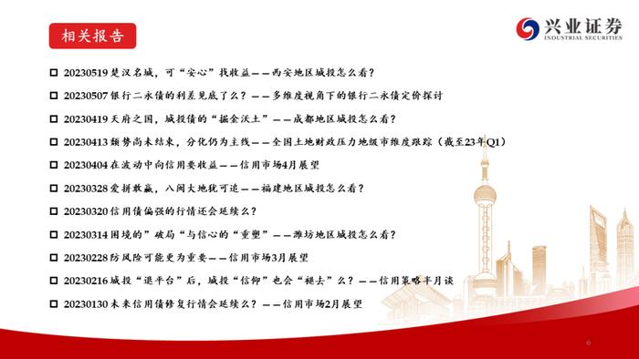 【兴证固收.信用】资产荒压力不减，信用债还可以买什么？——信用债6月市场展望