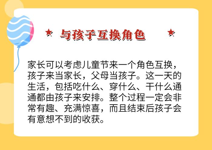 【家长课堂】如何过一个有意义的儿童节？送您一份“礼物”，装点每个年少的梦~