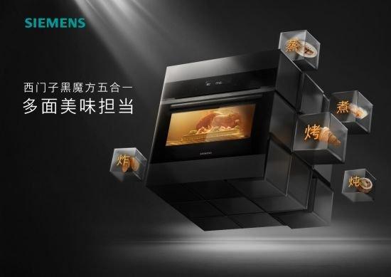 西门子黑魔方5合1一体机