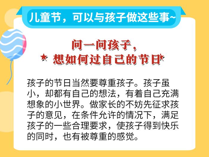 【家长课堂】如何过一个有意义的儿童节？送您一份“礼物”，装点每个年少的梦~