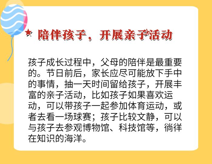 【家长课堂】如何过一个有意义的儿童节？送您一份“礼物”，装点每个年少的梦~