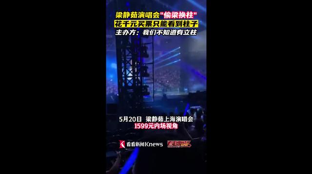 “花这么多钱来看柱子！”知名歌手上海演唱会遭数百人吐槽