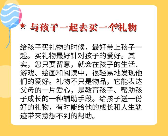 【家长课堂】如何过一个有意义的儿童节？送您一份“礼物”，装点每个年少的梦~