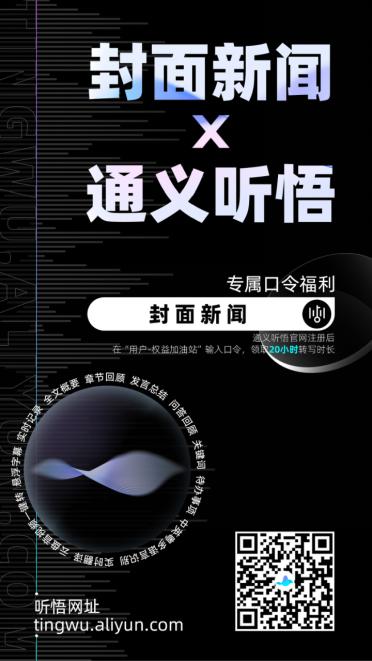 用大模型自动做笔记、提取PPT、整理访谈，阿里云AI新产品“通义听悟”开放公测【内含福利】