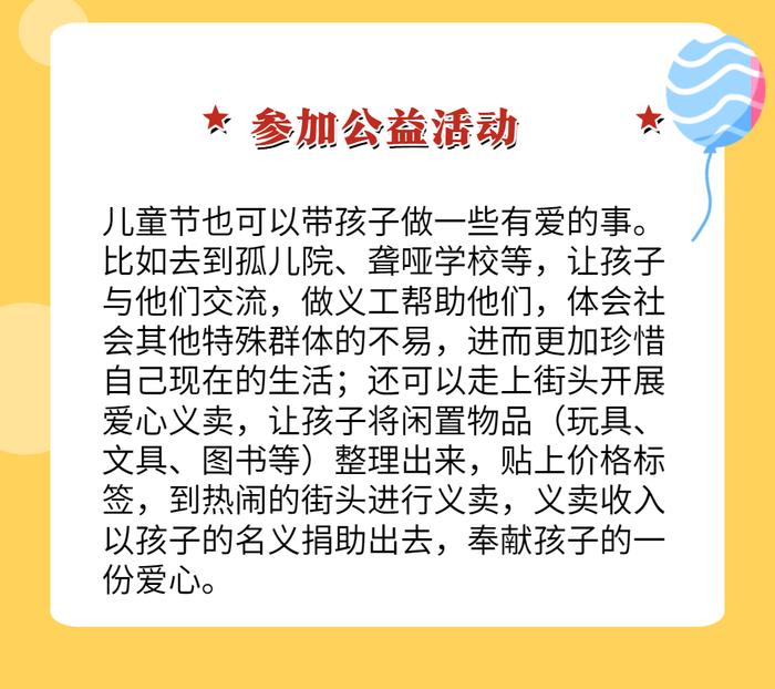 【家长课堂】如何过一个有意义的儿童节？送您一份“礼物”，装点每个年少的梦~