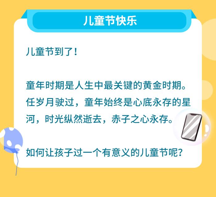 【家长课堂】如何过一个有意义的儿童节？送您一份“礼物”，装点每个年少的梦~