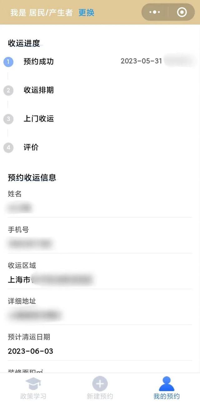 装修垃圾怎么预约收运？这篇微信告诉你！