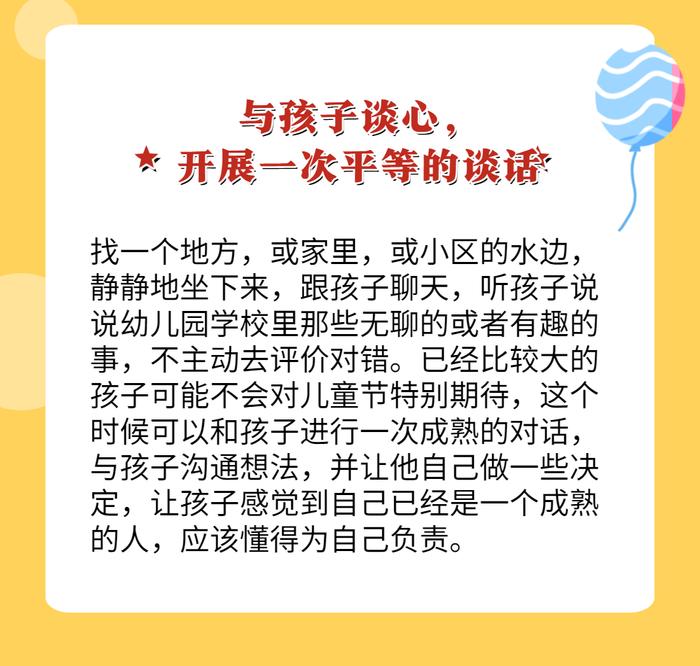 【家长课堂】如何过一个有意义的儿童节？送您一份“礼物”，装点每个年少的梦~