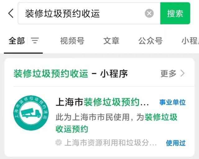 装修垃圾怎么预约收运？这篇微信告诉你！