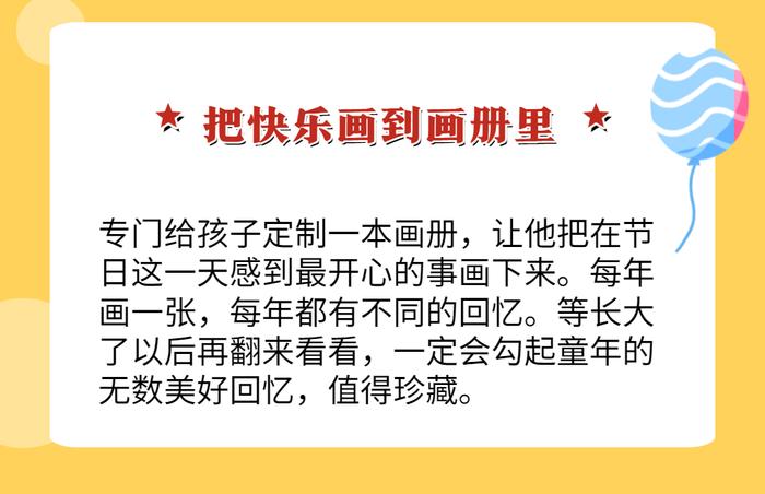 【家长课堂】如何过一个有意义的儿童节？送您一份“礼物”，装点每个年少的梦~