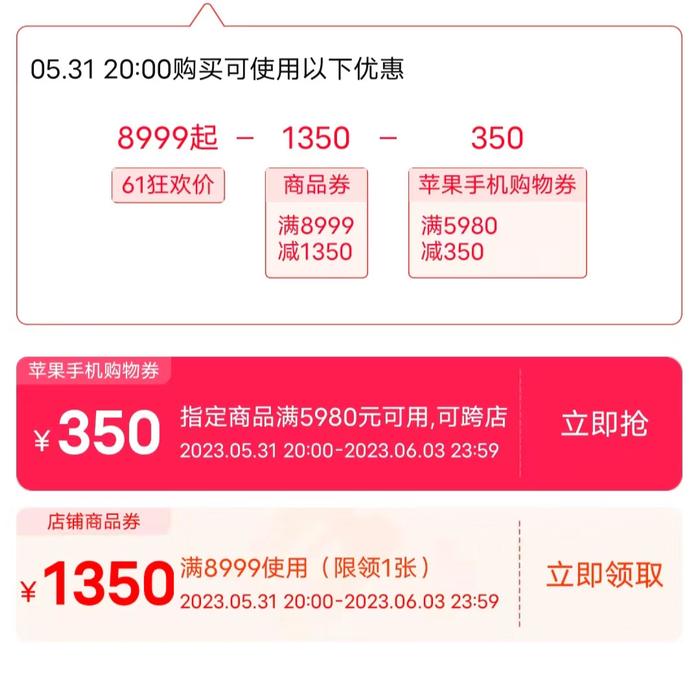 买iPhone 14 Pro Max可用的优惠券 图源:淘宝截图