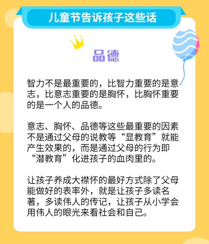 【家长课堂】如何过一个有意义的儿童节？送您一份“礼物”，装点每个年少的梦~