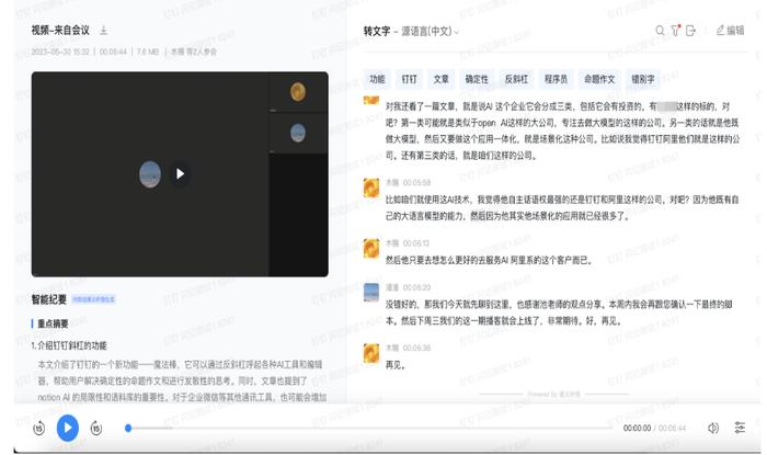 用大模型自动做笔记、提取PPT、整理访谈，阿里云AI新产品“通义听悟”开放公测【内含福利】
