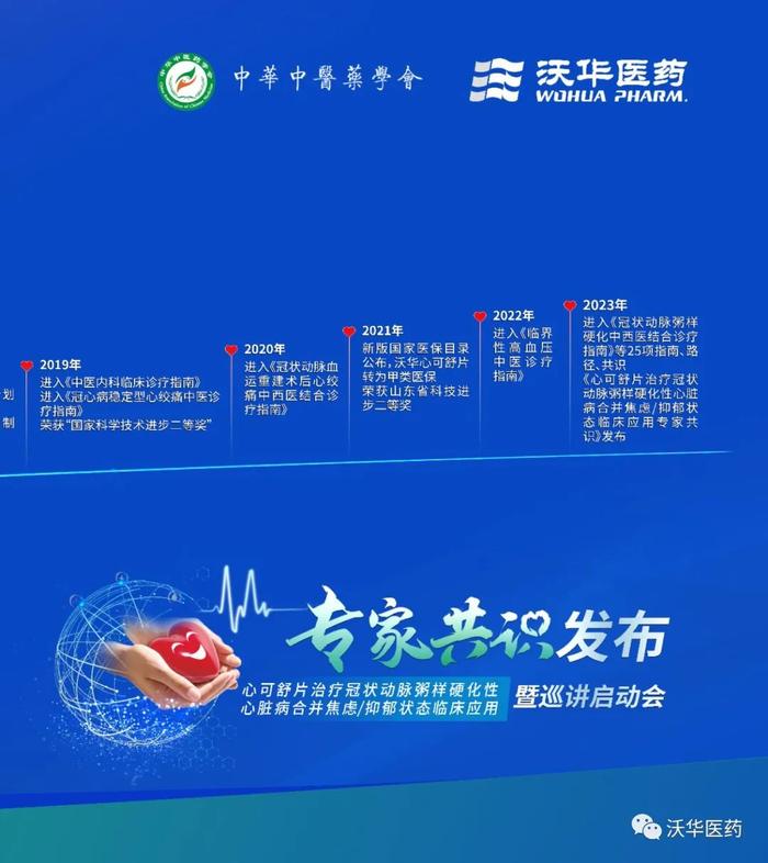 聚焦双心，大咖共话丨《心可舒片治疗冠状动脉粥样硬化性心脏病合并焦虑/抑郁状态临床应用专家共识》重磅发布