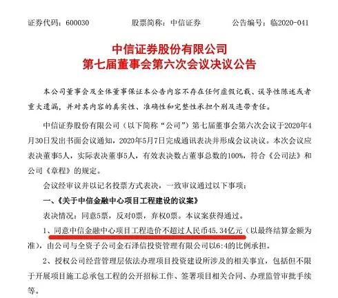 不报事故、贻误抢救！“券业一哥”金融中心出现安全事故，3人被刑拘