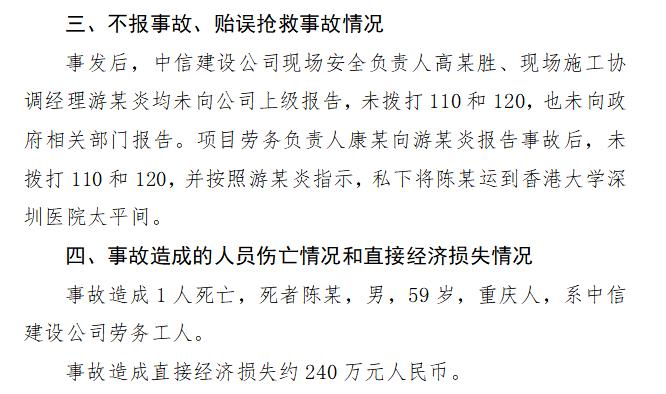 不报事故、贻误抢救！“券业一哥”金融中心出现安全事故，3人被刑拘